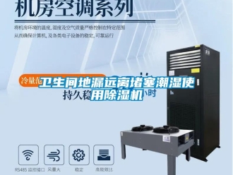 知識百科衛(wèi)生間地漏遠(yuǎn)離堵塞潮濕使用除濕機(jī)