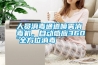 人員消毒通道噴霧消毒機(jī)，自動感應(yīng)360°全方位消毒