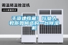 干貨速收藏！行業(yè)人教你如何選購一臺除濕機