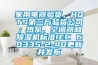 家用電器驗貨，HQTS第三方驗貨公司；熱泵、空調(diào)器和除濕機標準IEC 60335-2-40更新并發(fā)布