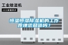 恒溫恒濕除濕機(jī)的工作原理您知道嗎？
