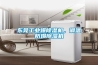 東莞工業(yè)爆除濕機(jī)，調(diào)溫防爆除濕機(jī)
