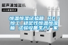 恒溫恒濕試驗箱 HG／恒工 穩(wěn)定性恒溫恒濕箱 試驗設備生產(chǎn)廠家
