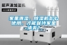 家里潮濕，除濕機(jī)怎么使用，才能保持家里清爽？