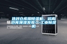 選對(duì)倉庫用除濕機(jī)，遠(yuǎn)離倉庫潮濕發(fā)霉---工業(yè)除濕機(jī)