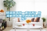 除濕器可以一直開嗎？除濕機可以睡覺的時候打開嗎？