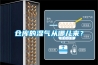 倉(cāng)庫(kù)的濕氣從哪兒來(lái)？