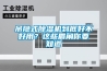 吊隱式除濕機到底好不好用？這些眉角你要知道