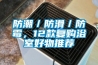 防潮／防滑／防霉，12款復(fù)購浴室好物推薦