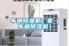車(chē)間除濕機(jī)廠(chǎng)家（車(chē)間除濕機(jī)）