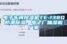 電子車間除濕機(jī)TE-138D防潮除濕，電子廠抽濕機(jī)廠家