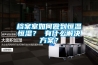 檔案室如何做到恒溫恒濕？ 有什么解決方案？