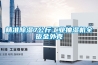 精準(zhǔn)除濕7公斤工業(yè)抽濕機(jī)全鈑金外殼