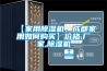 【家用除濕機(jī)，成都家用如何購買】?jī)r(jià)格,廠家,除濕機(jī)