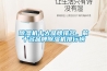 除濕機(jī)十大品牌排名，前十名品牌除濕機(jī)排行榜