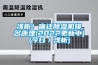 淺析！宿遷除濕機排名原理(2022更新中)(今日／淺析)