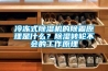 冷凍式除濕機(jī)的除霜原理是什么？除濕轉(zhuǎn)輪不會(huì)的工作原理