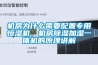 機(jī)房為什么需要配置專用恒濕機(jī)，機(jī)房除濕加濕一體機(jī)的原理講解