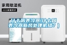 什么叫表冷器(什么叫表冷器新風(fēng)處理機(jī)組？)