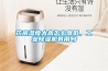 藥房濕度太高怎么降低，工業(yè)除濕機有用嗎