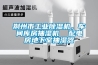 荊州市工業(yè)除濕機(jī)，車間庫(kù)房抽濕機(jī)  配電房地下室抽濕器