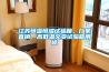 江蘇恒溫恒濕試驗箱，廠家直銷、高低溫交變試驗箱用途
