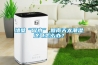墻壁“冒水”,回南天太潮濕這可怎么辦？