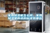 家用除濕機(jī)怎么樣，家用除濕機(jī)的選購標(biāo)準(zhǔn)有哪些