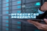 一種可節(jié)能運行的工業(yè)冷凍除濕機(jī)的制作方法