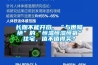 長(zhǎng)期不能開窗、“與世隔絕”的“恒溫恒濕恒氧”住宅，值不值得買？