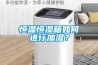 恒溫恒濕箱如何進(jìn)行加濕？
