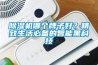 除濕機哪個牌子好？精致生活必備的智能黑科技