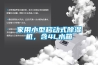 家用小型移動(dòng)式除濕機(jī)，含4L水箱