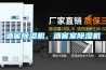 酒窖除濕機(jī)、酒窖室除濕機(jī)