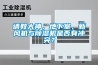 請教大神，地下室，新風(fēng)機(jī)與除濕機(jī)是否有沖突？