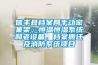 信豐縣檔案局手動密集架、恒溫恒濕系統(tǒng)和老設(shè)備、檔案搬遷及消防系統(tǒng)項目