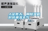 人定勝天，用除濕機對抗潮濕天氣