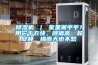 除濕機 ｜ 家里潮乎乎？用它干衣快、顏值高、超安靜，梅雨天也不愁