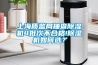 上海質(zhì)監(jiān)局抽查除濕機4批次不合格!除濕機如何選？