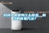 封閉小房間有什么除濕、制冷的簡易方法？