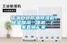 珠海工業(yè)防潮除濕機(jī)，除濕加濕一體機(jī)，廠家直銷廠家