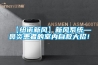 【紐諾新風(fēng)】新風(fēng)系統(tǒng)—鼻炎患者的室內(nèi)自救大招！