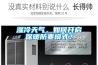 濕冷天氣，如何開啟保暖防寒模式？