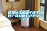 防爆除濕機(jī)哪個(gè)牌子好？選對(duì)用好才更安全