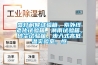 氙燈耐候試驗(yàn)箱，紫外線老化試驗(yàn)箱，淋雨試驗(yàn)箱，砂塵試驗(yàn)箱，步入式高低溫實(shí)驗(yàn)室，恒