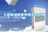 工業(yè)除濕機(jī)型號是怎么區(qū)別的