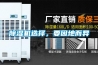 除濕機選擇，要因地而異