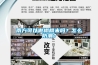 南方可以做榻榻米嗎？怎么防潮？