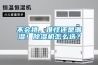 不會挑，難怪還是潮濕！除濕機怎么選？