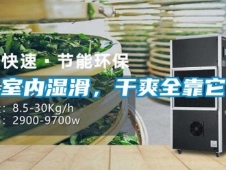 知識百科室內(nèi)濕滑，干爽全靠它